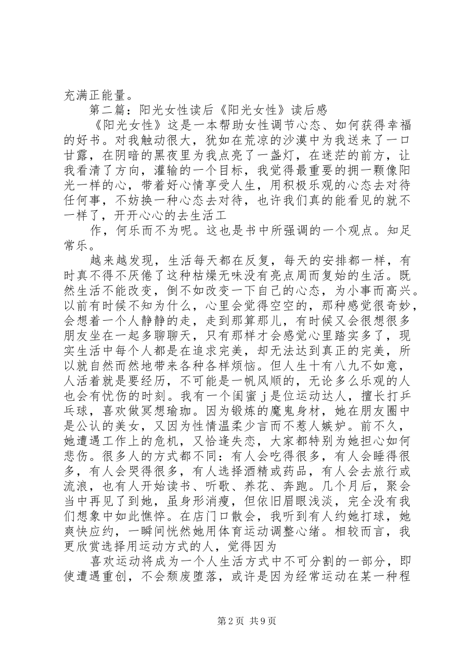 读《阳光女性》心得_第2页
