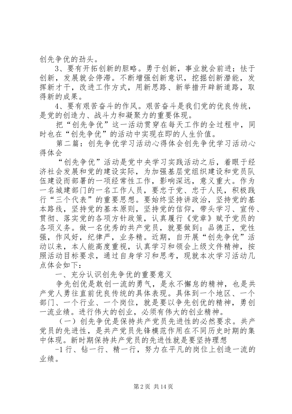 创先争优活动学习心得体会_第2页