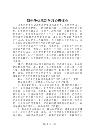创先争优活动学习心得体会