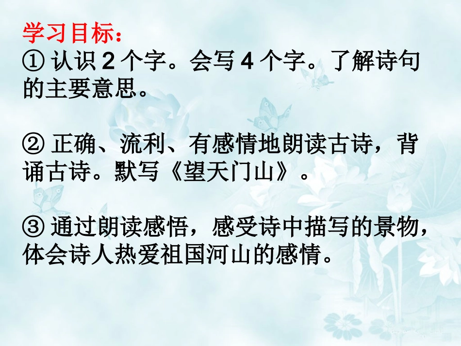 古诗两首（）_第2页