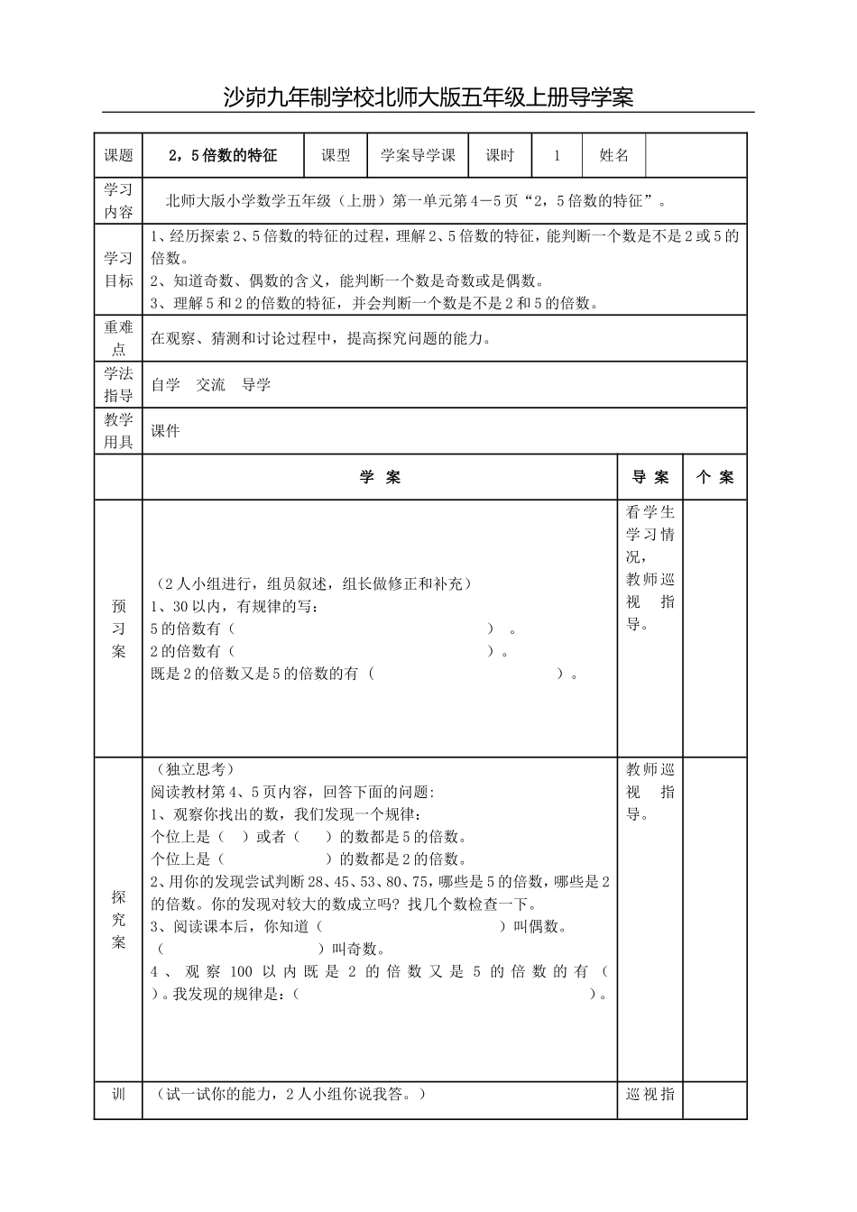 《2_5倍数的特征》导学案_第1页