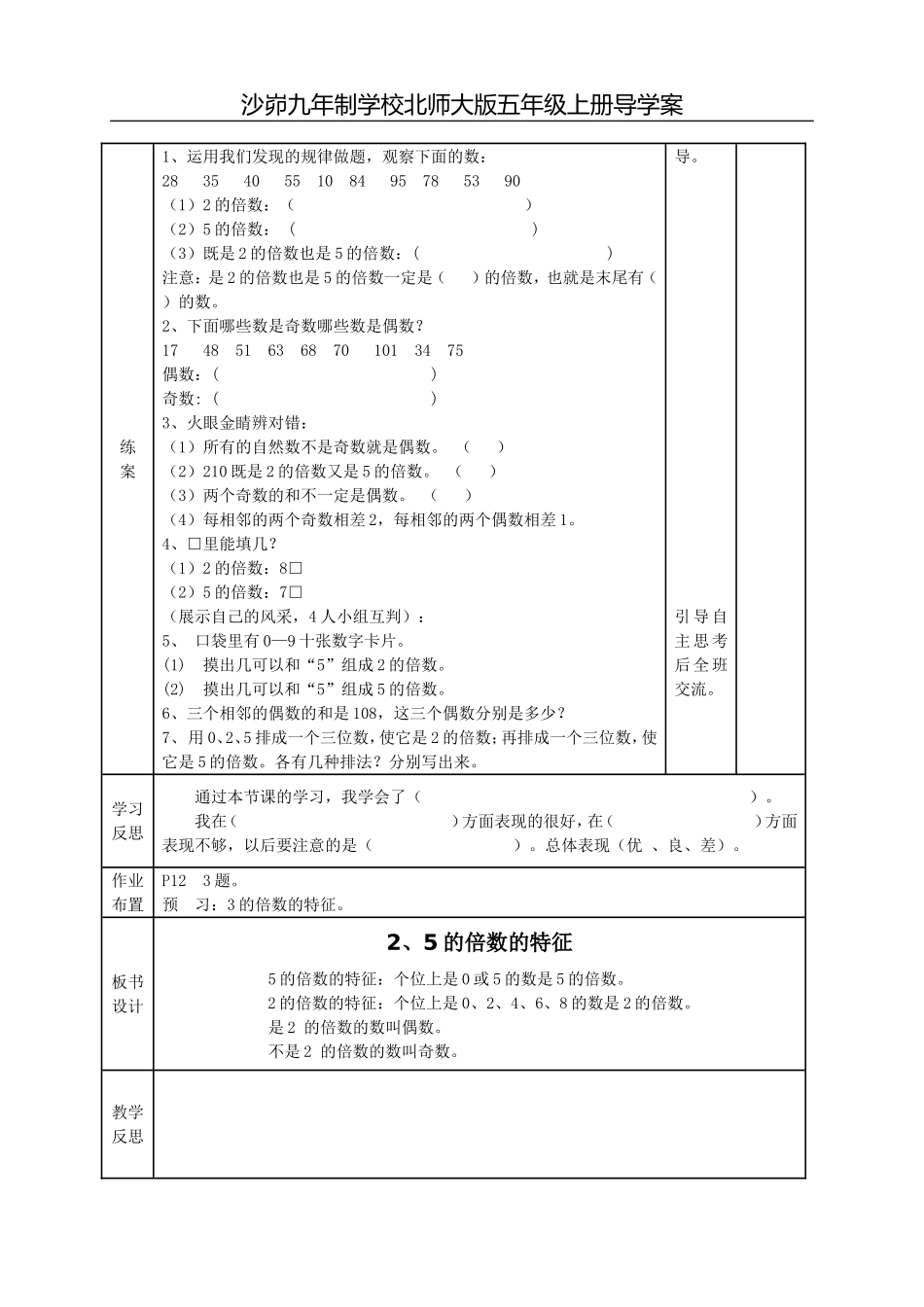 《2_5倍数的特征》导学案_第2页