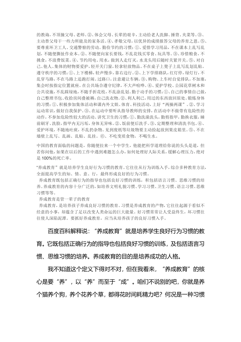 养成教育 (2)_第2页