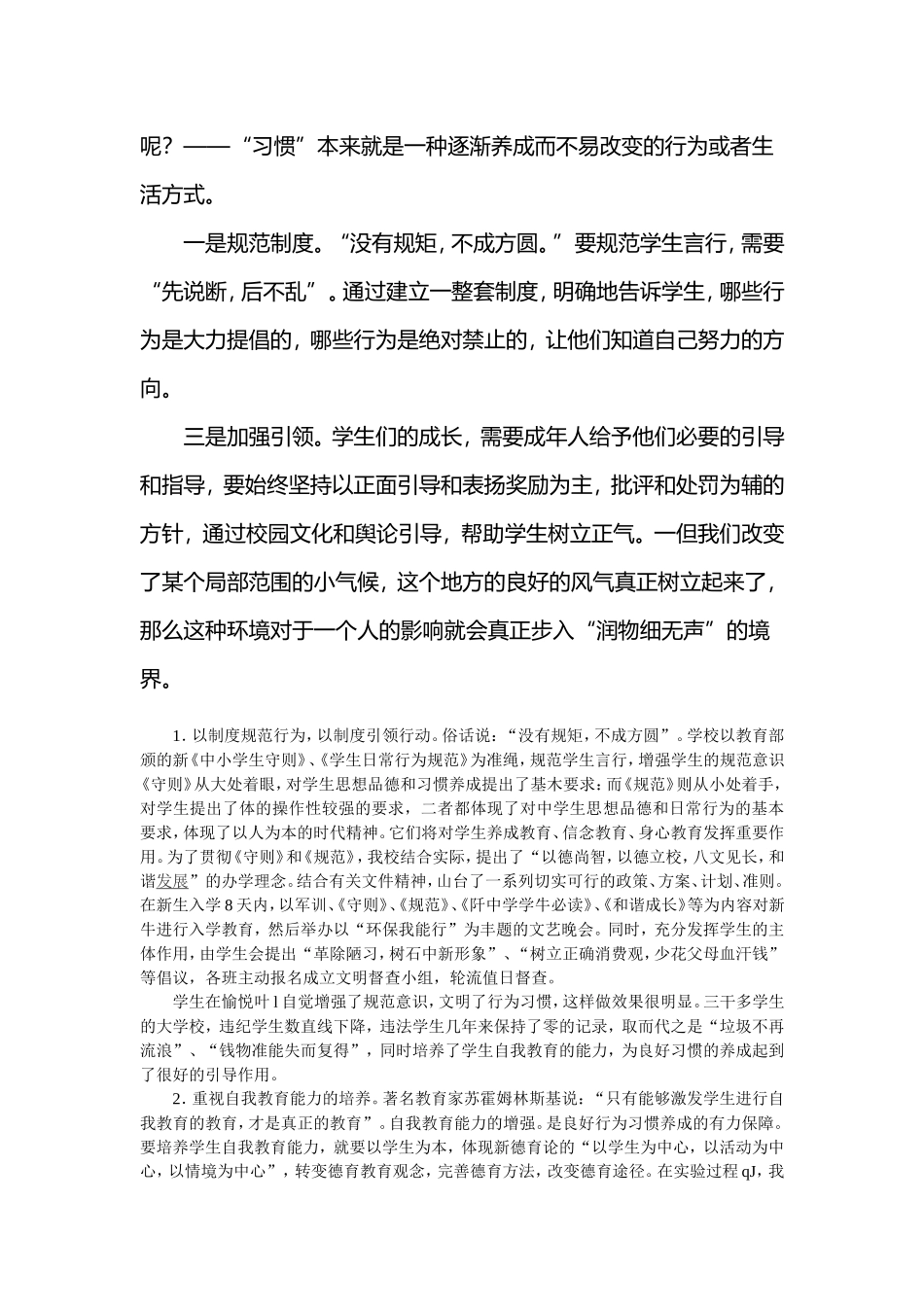 养成教育 (2)_第3页