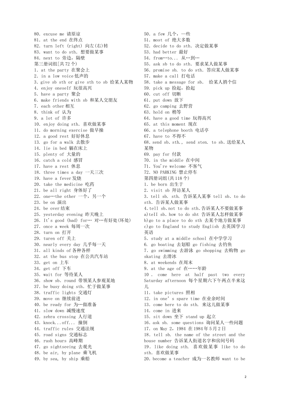 初三英语短语_第2页