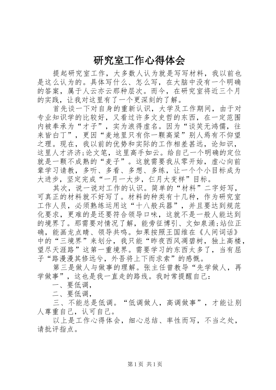 研究室工作心得体会_第1页