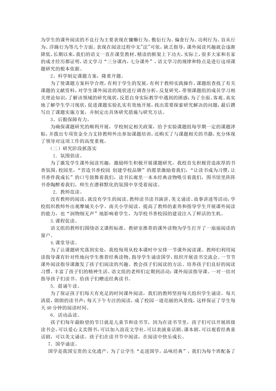 课题研究报告_第2页