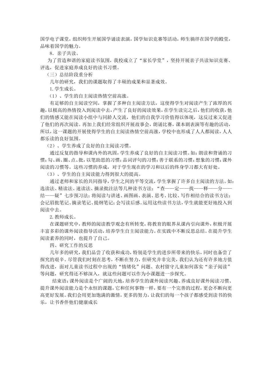 课题研究报告_第3页