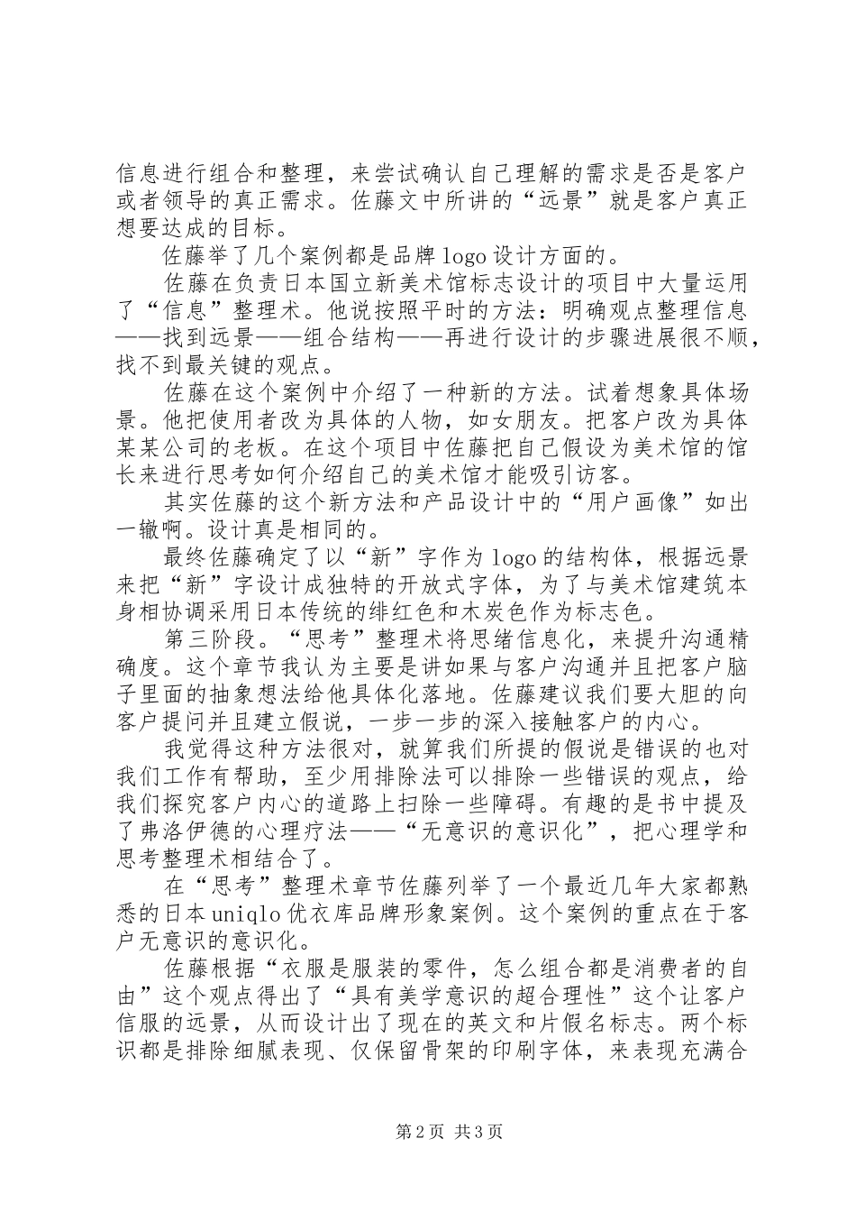 读《佐藤可士和超整理术》有感_第2页