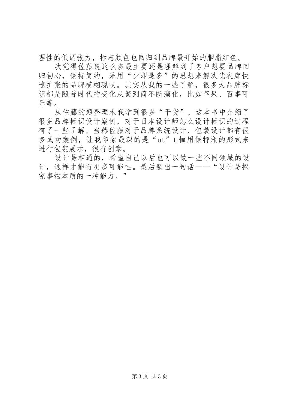 读《佐藤可士和超整理术》有感_第3页