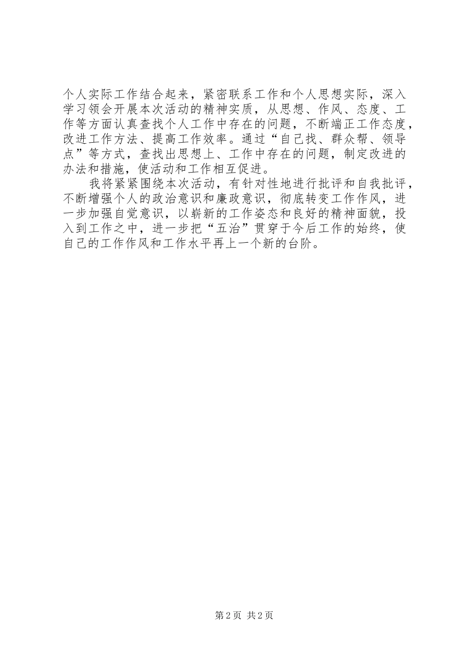 五治活动心得体会范文_第2页