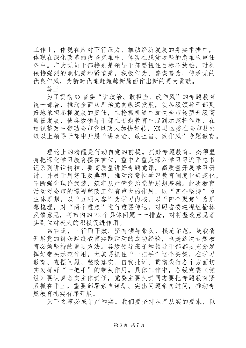 关于讲政治敢担当改作风的心得七篇_第3页