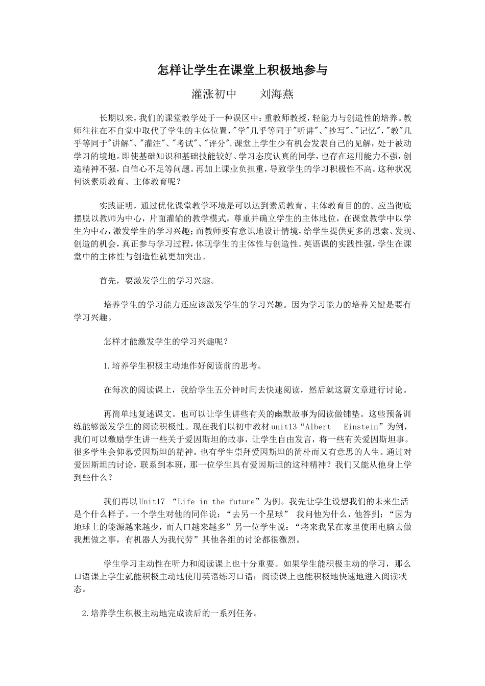 怎样让学生在课堂上积极地参与_第1页
