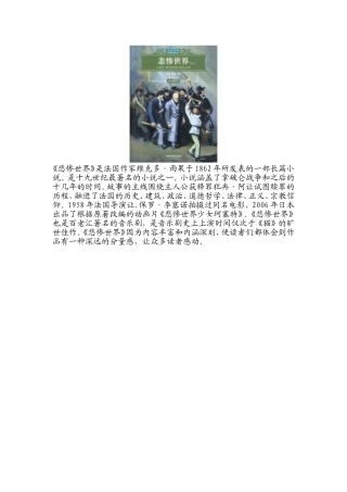 《悲惨世界》