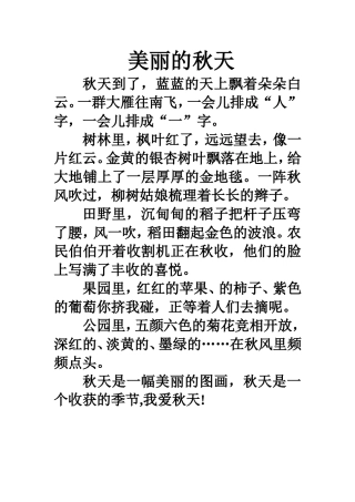 三年级作文《美丽的秋天》 (2)