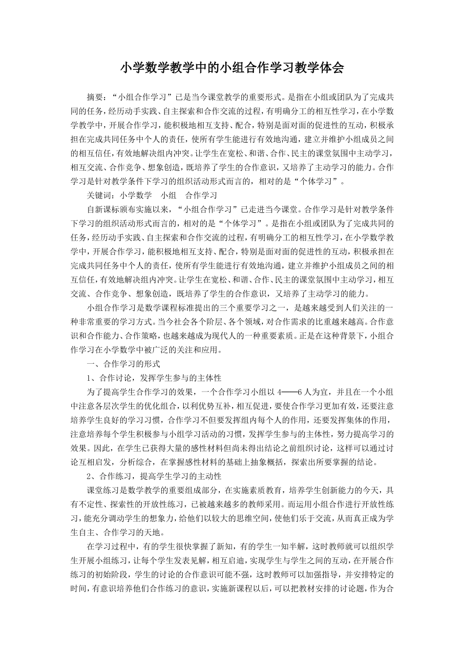 小组总结Word文档(2)_第1页