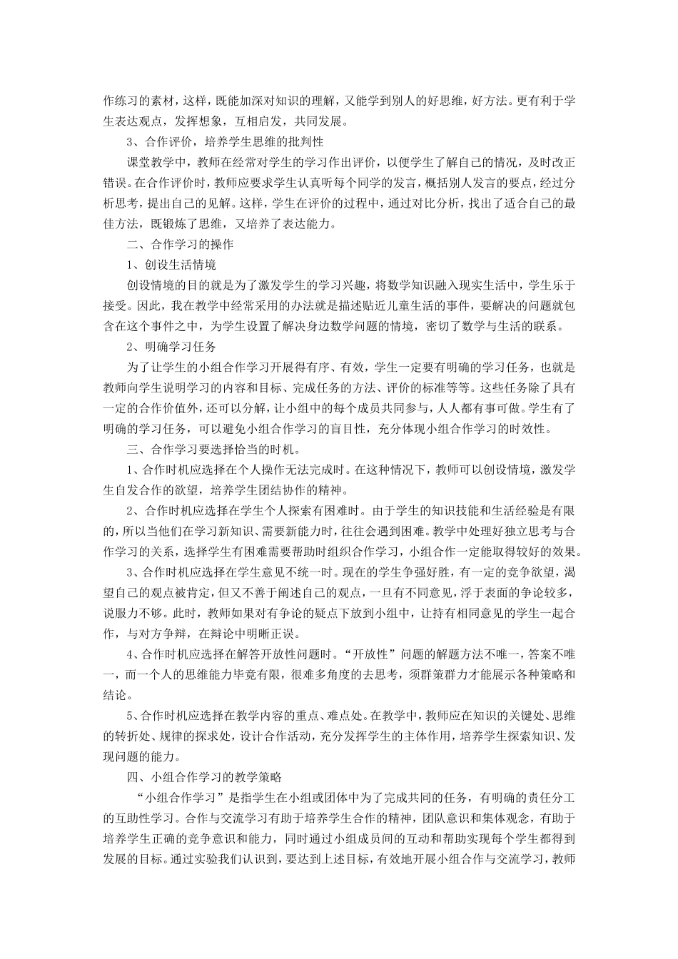 小组总结Word文档(2)_第2页