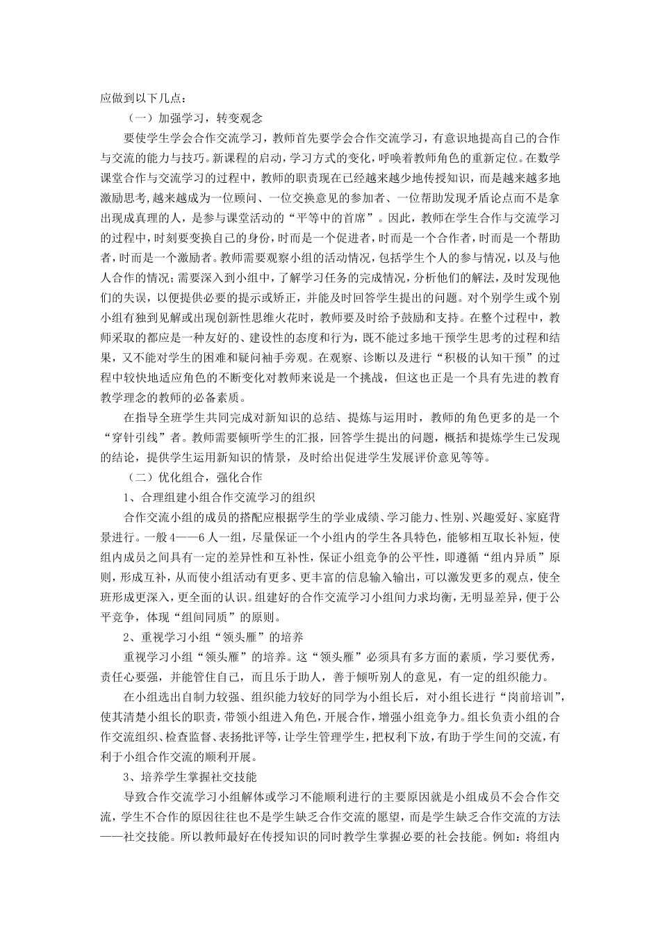 小组总结Word文档(2)_第3页