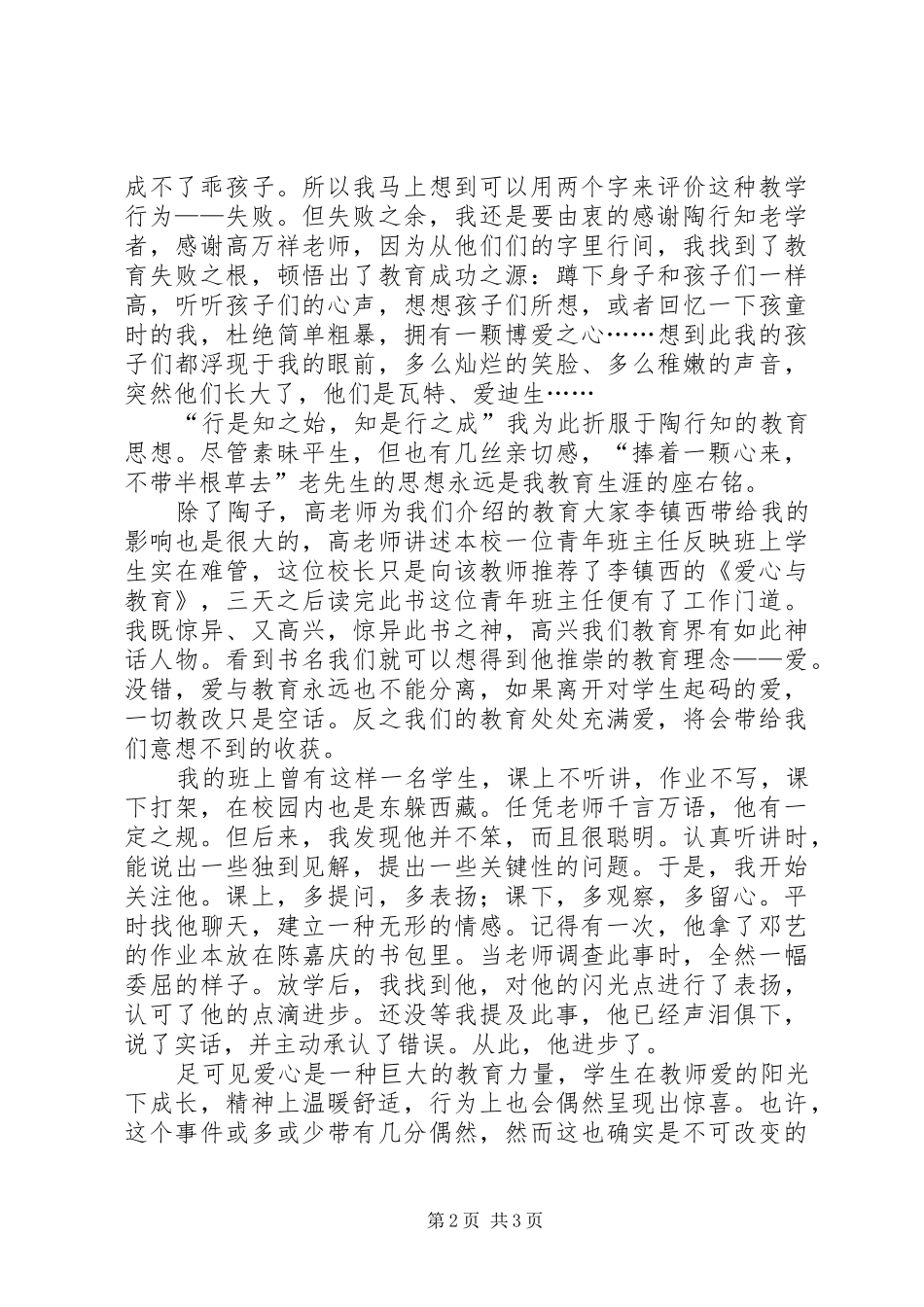 感想我的教育苦旅_第2页