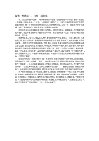 没有“后进生”，只有“后劲生”