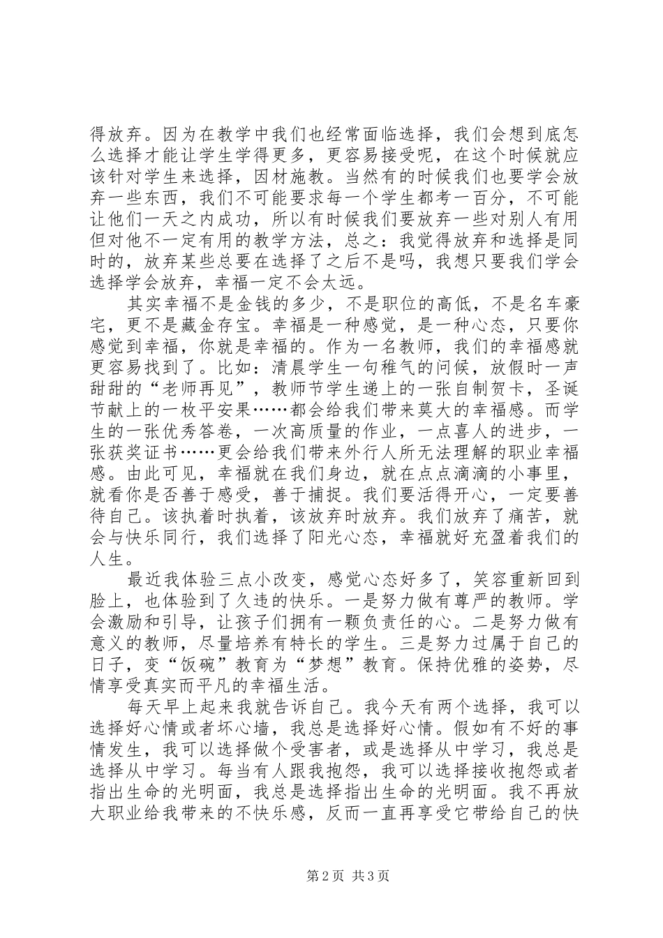 读《学会选择学会放弃》心得体会_第2页