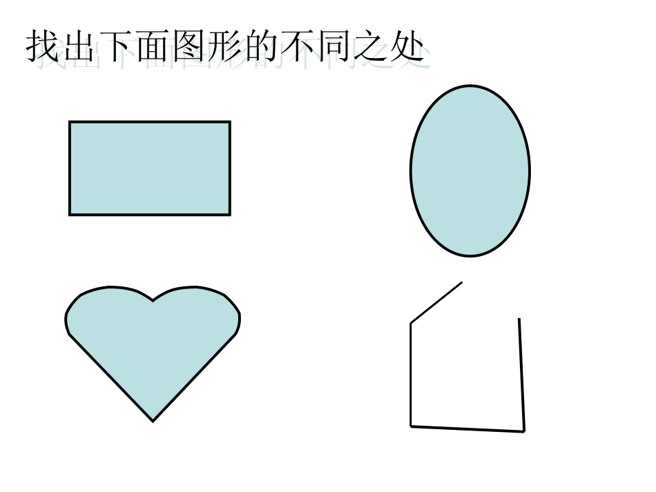2014人教版三年级数学上册《周长》课件_第2页