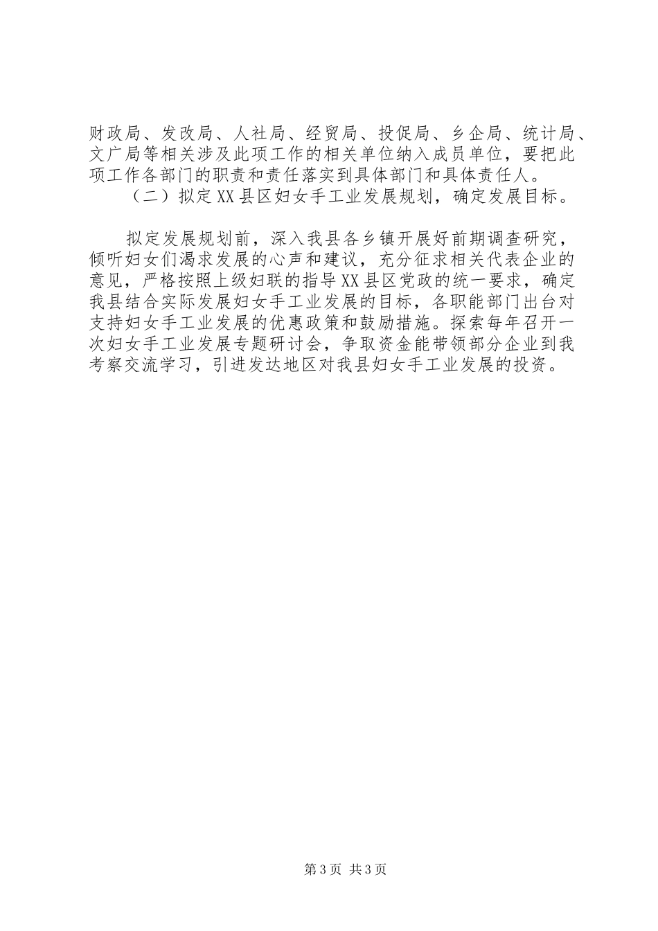 学习妇女手工业发展心得体会_第3页