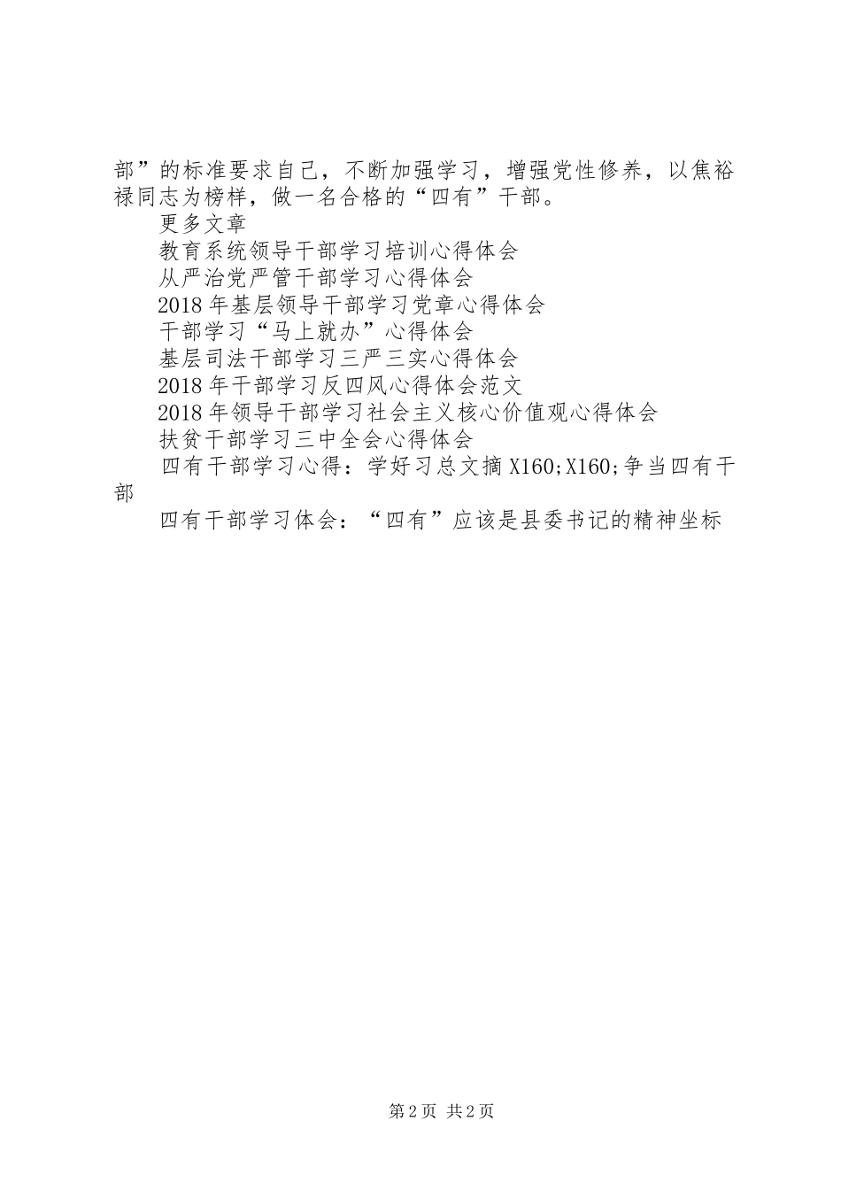 “四有”干部学习心得体会_第2页