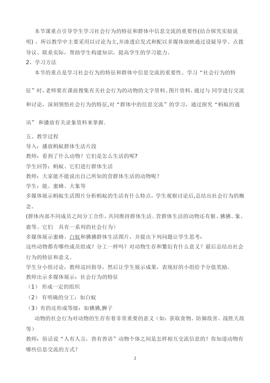 八年级生物上册《社会行为》教学设计_第2页