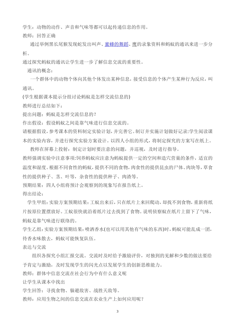 八年级生物上册《社会行为》教学设计_第3页