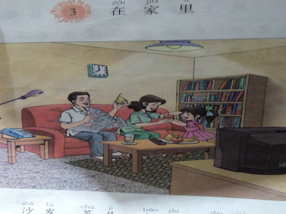 一年级语文《在家里》课件_第2页