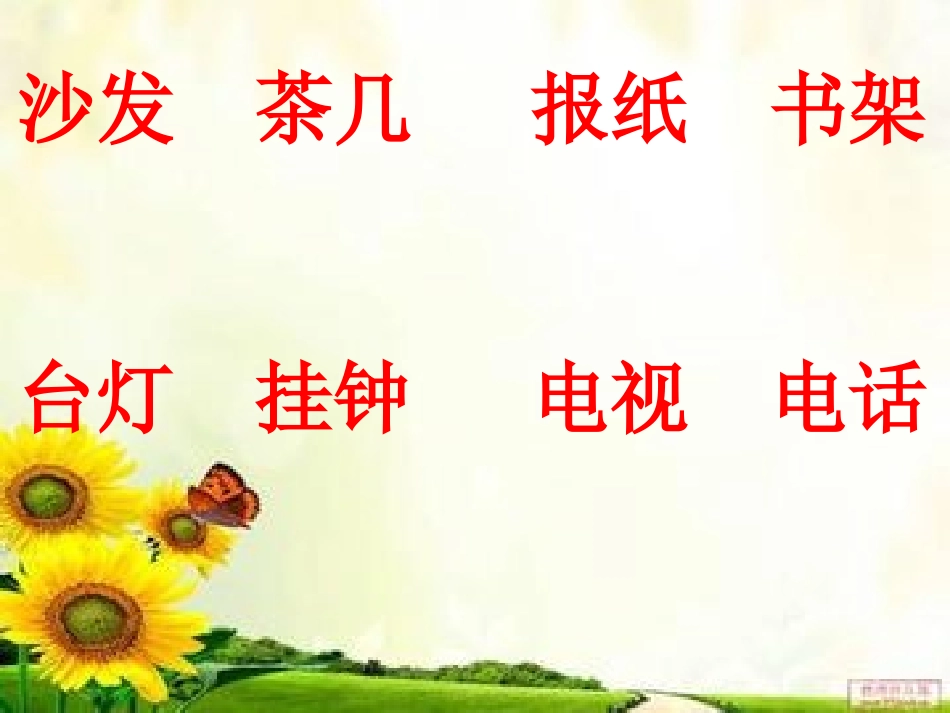 一年级语文《在家里》课件_第3页