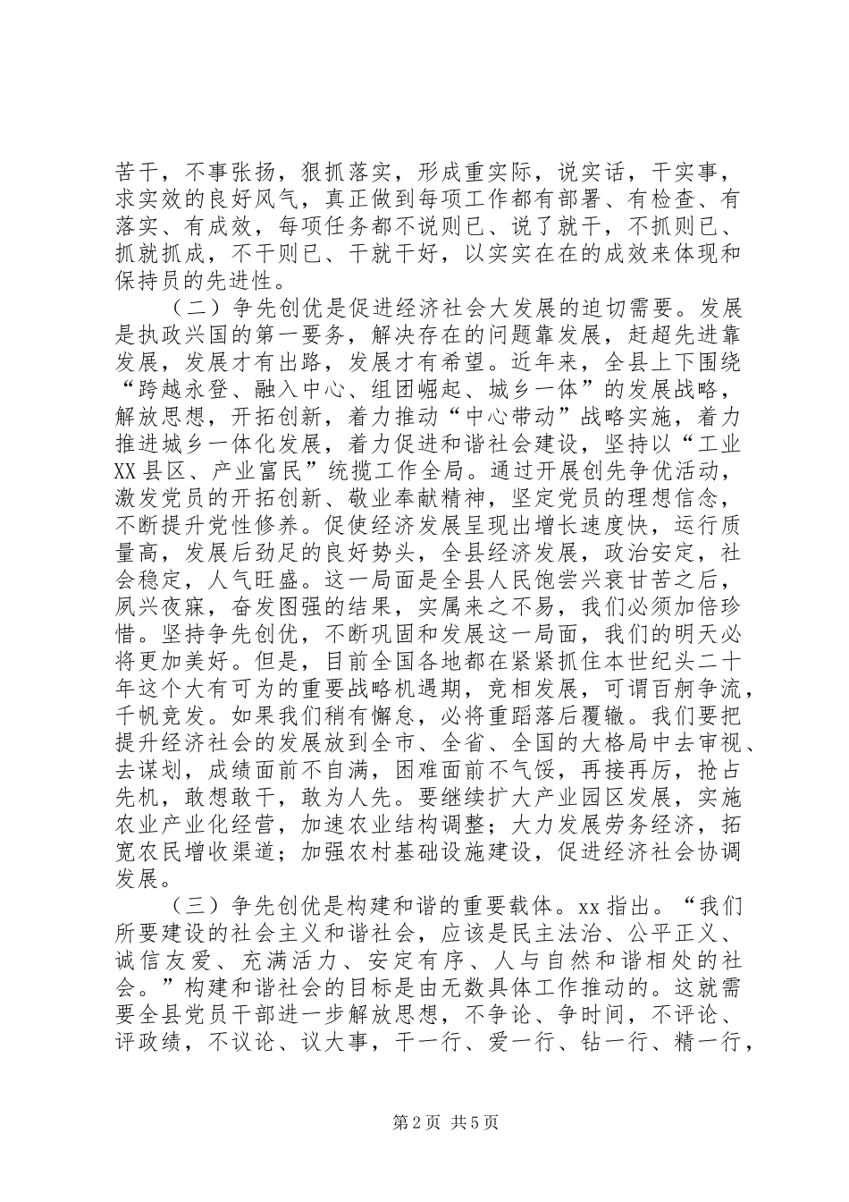 干部争先创优心得体会_第2页