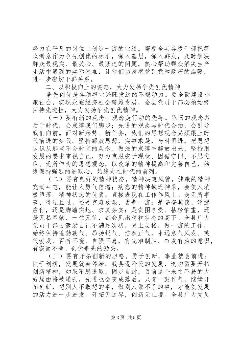 干部争先创优心得体会_第3页