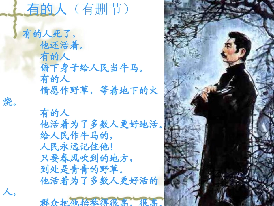 《我的伯父鲁迅先生》课件 (2)_第2页