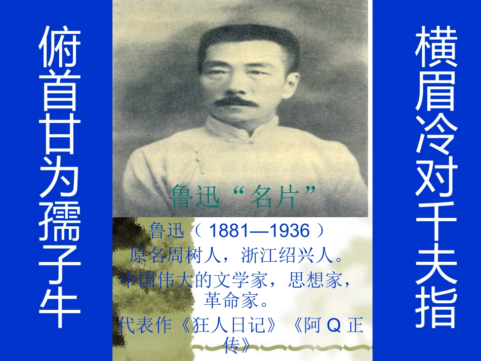 《我的伯父鲁迅先生》课件 (2)_第3页