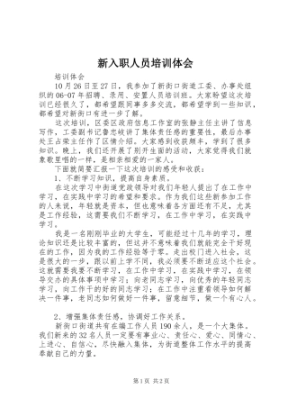 新入职人员培训体会