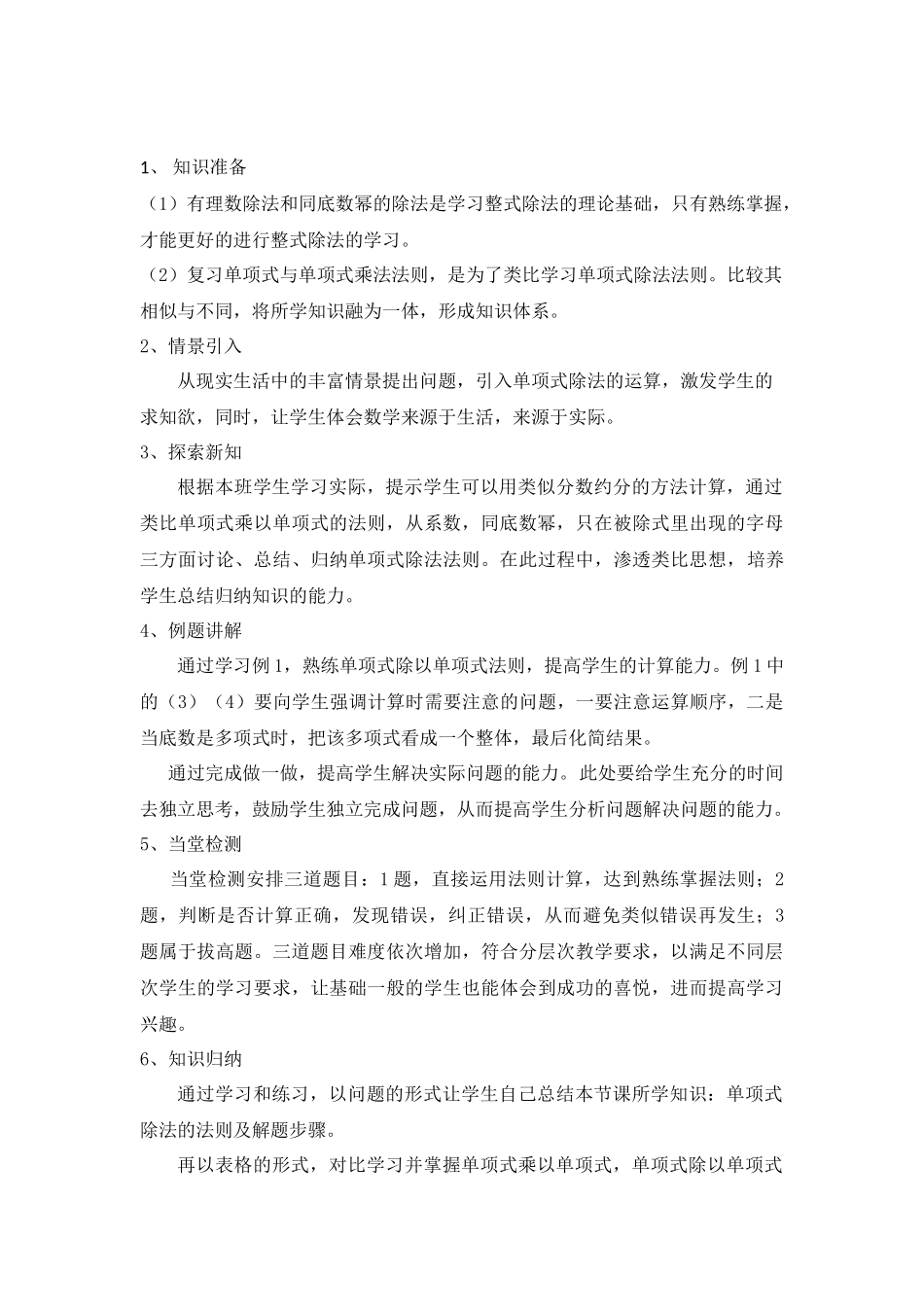 整式除法说课稿_第2页