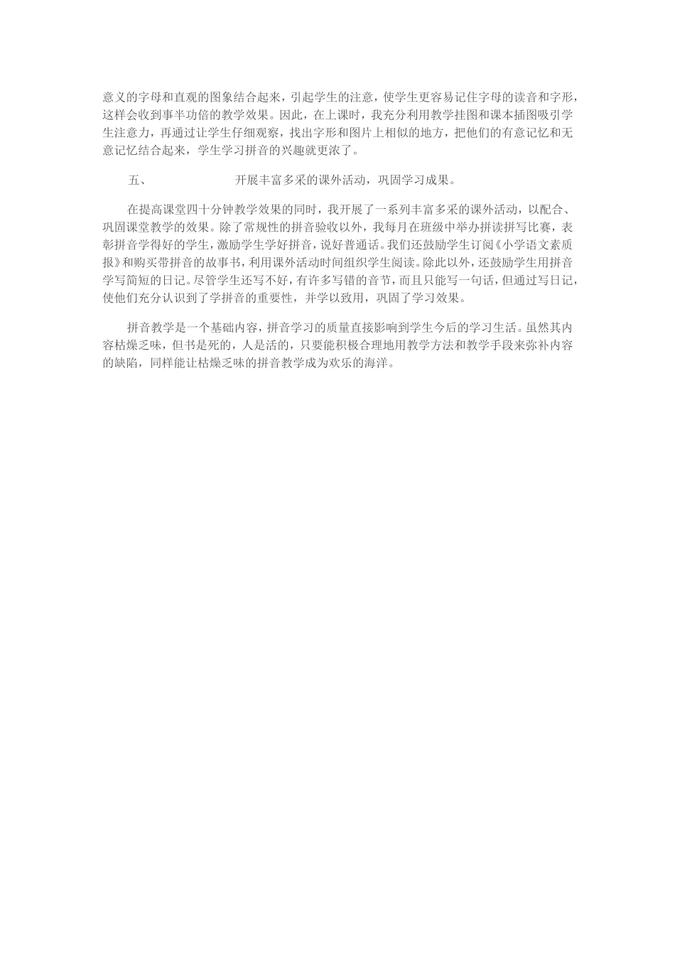 浅谈如何使拼音教学充满趣味性_第2页