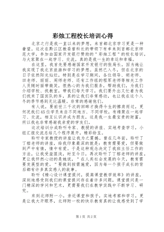 彩烛工程校长培训心得