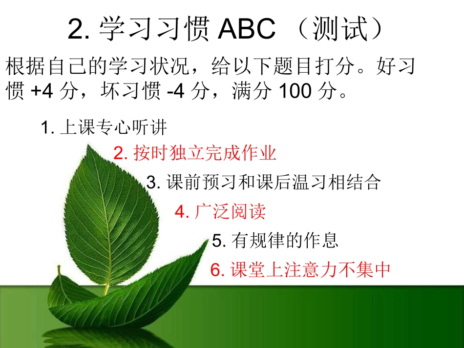 学习习惯ABC调查_第1页