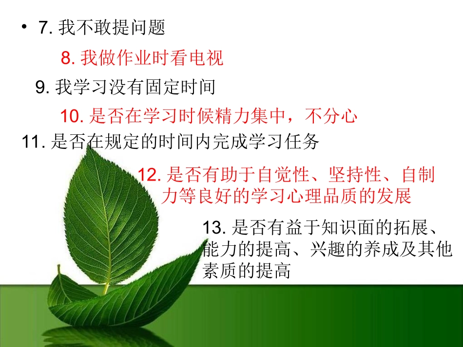 学习习惯ABC调查_第2页