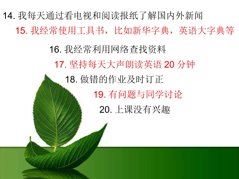 学习习惯ABC调查_第3页