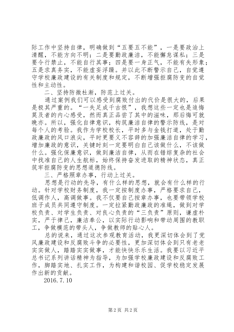 参观《党风廉政建设和反腐败斗争永远在路上》主题活动心得体会_第2页