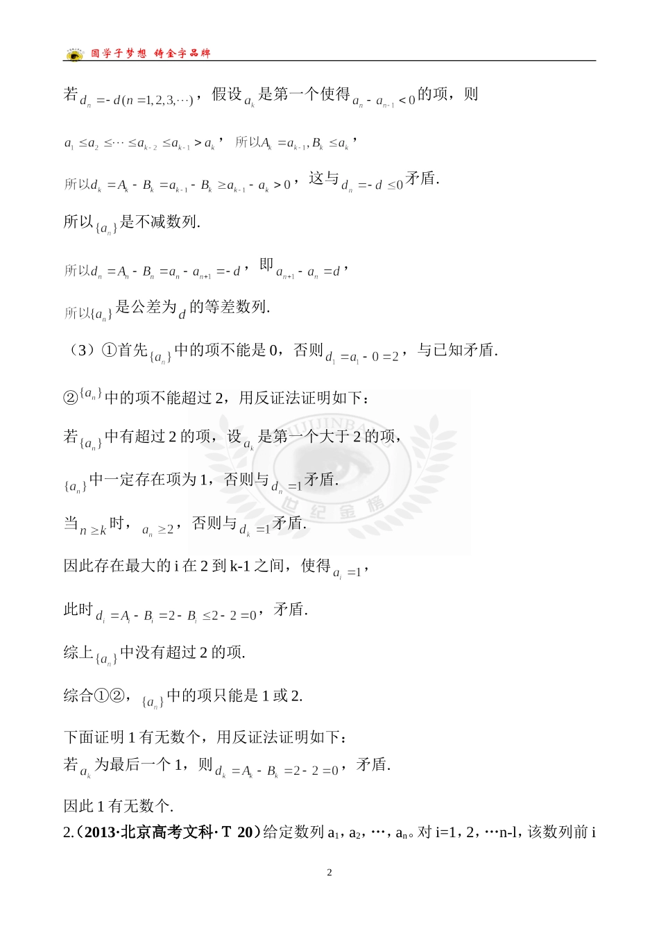 考点31直接证明与间接证明_第2页