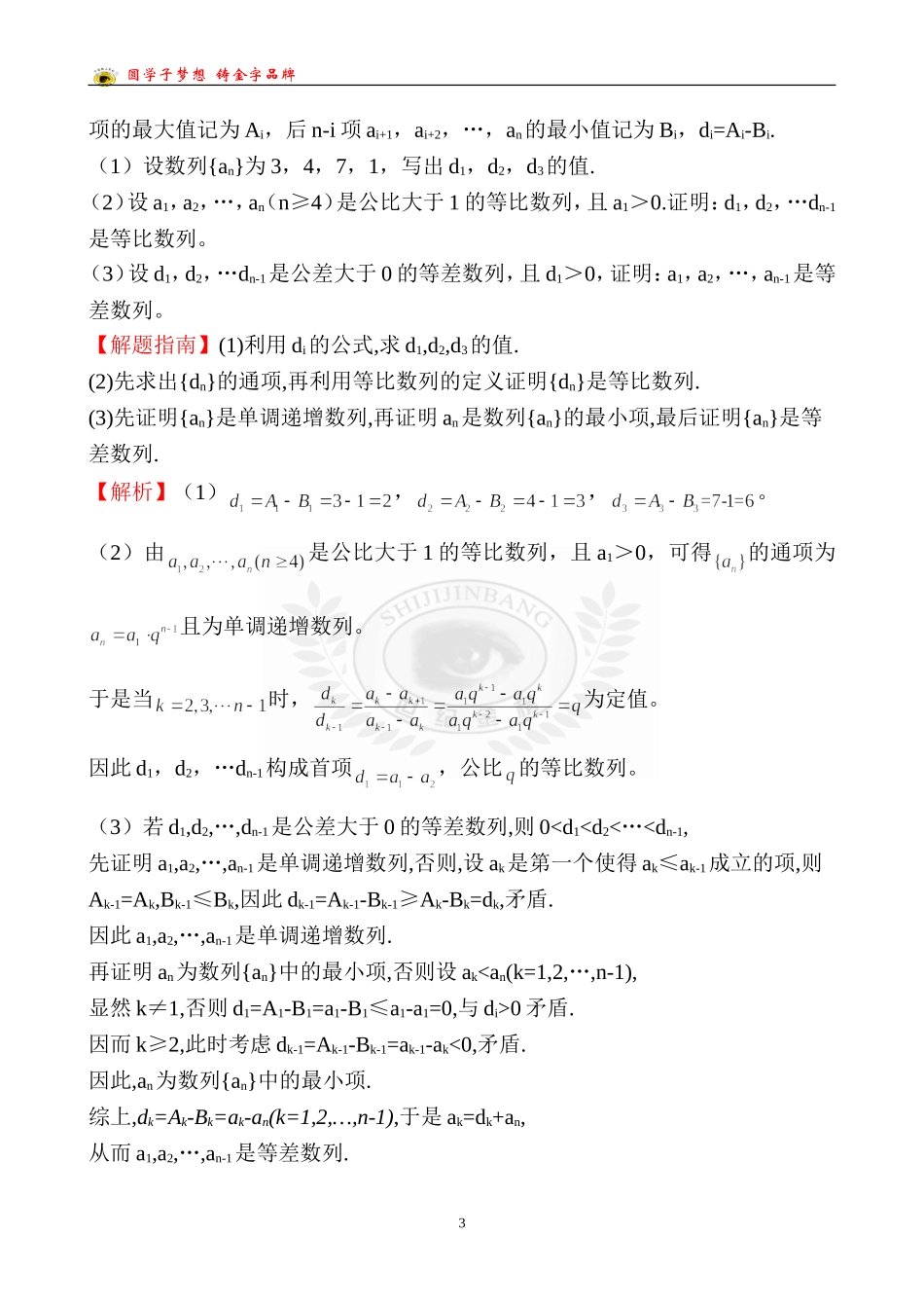考点31直接证明与间接证明_第3页