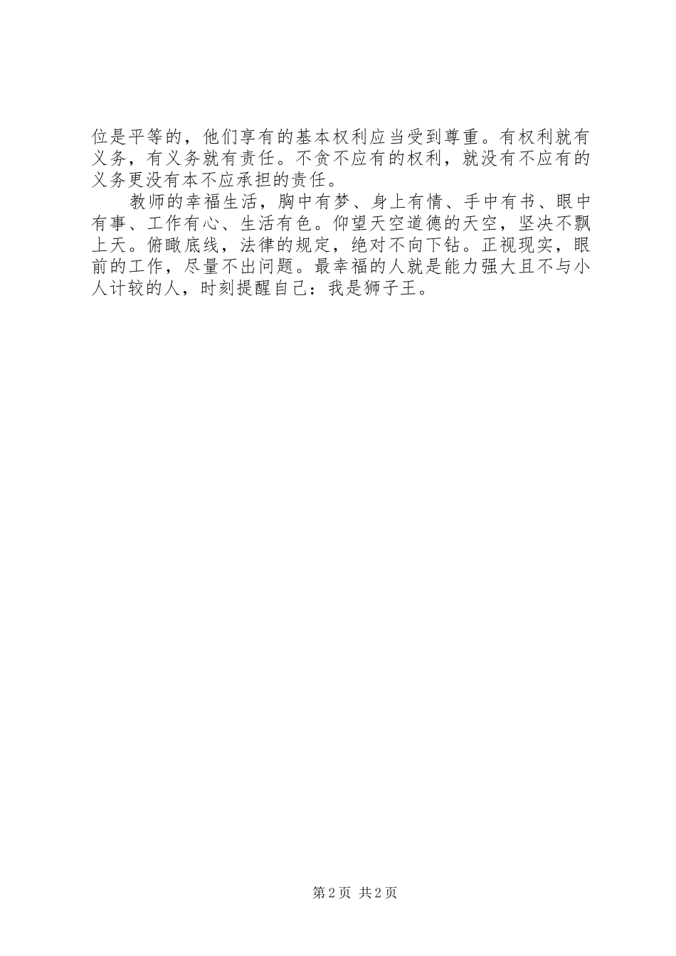 政策法规心得体会_第2页