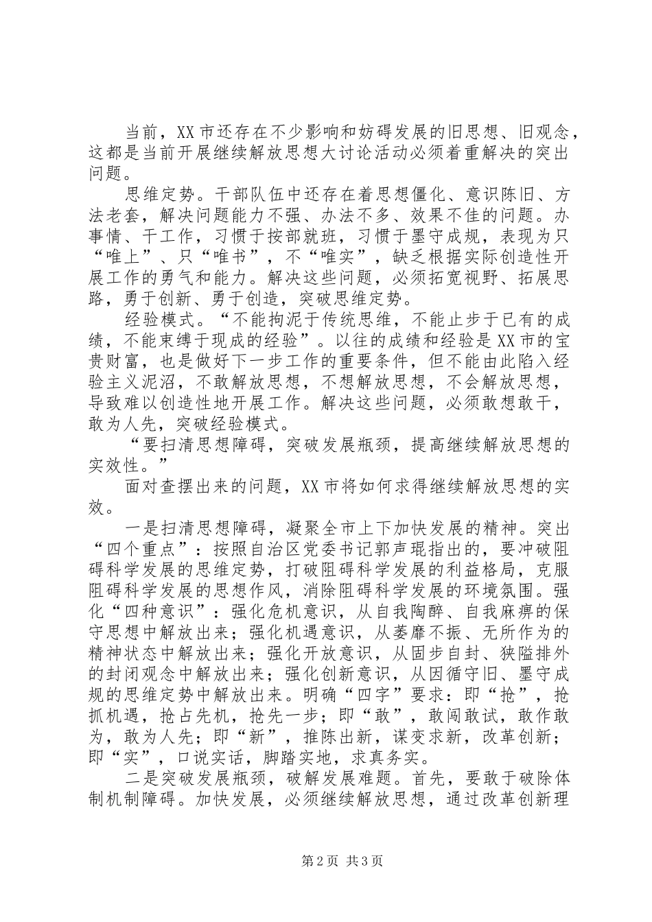 优秀范文：XX年解放思想大讨论心得——放眼看放胆闯放手干_第2页