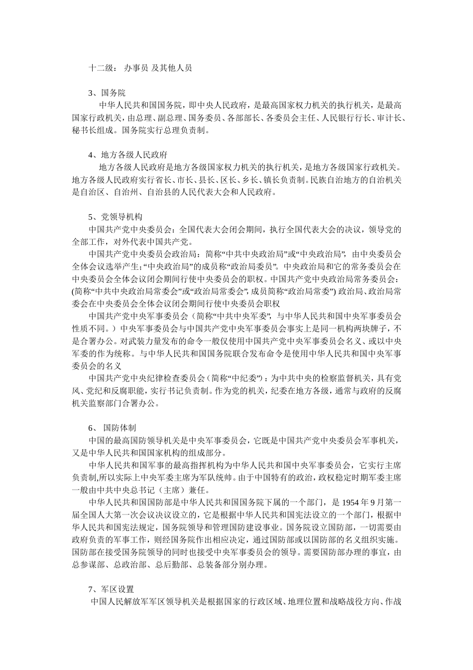 古今官职对照_第2页