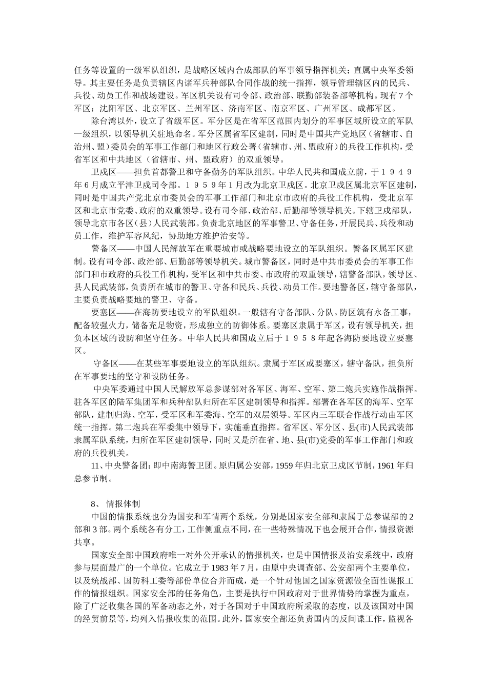 古今官职对照_第3页